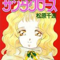  ����� Sayonara Santakurosu <small>Story & Art</small> 